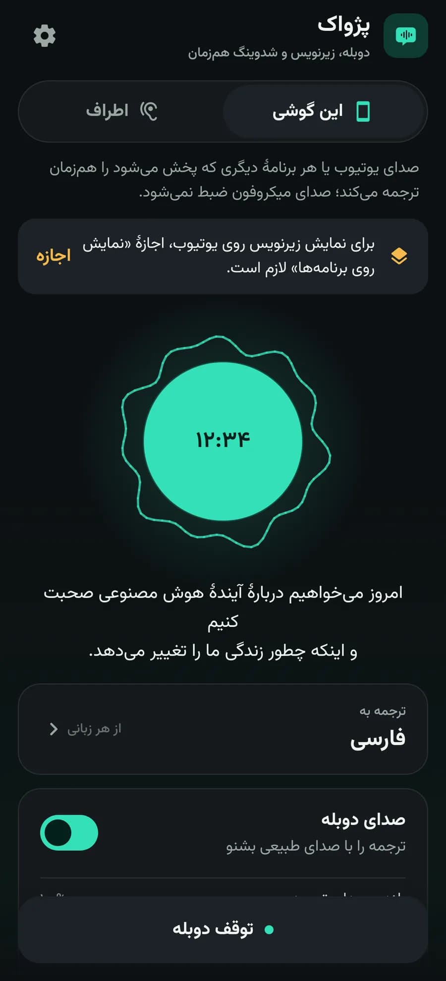 صفحهٔ اصلی پژواک هنگام دوبلهٔ هم‌زمان