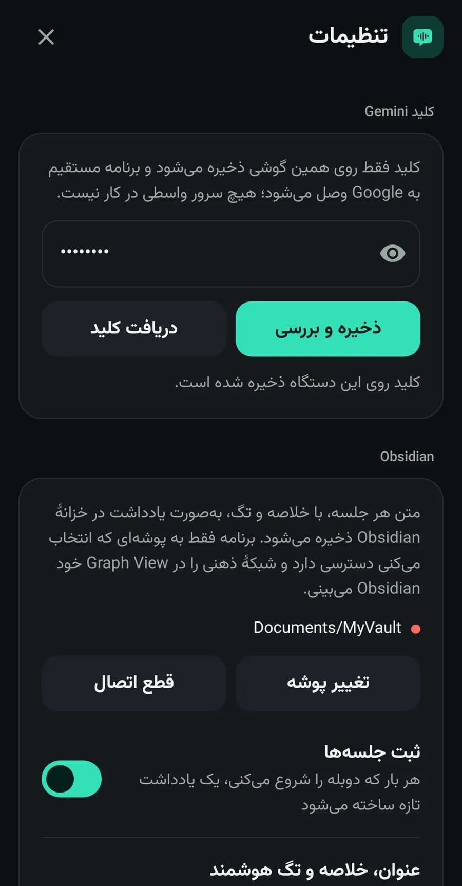تنظیمات اتصال پژواک به Obsidian